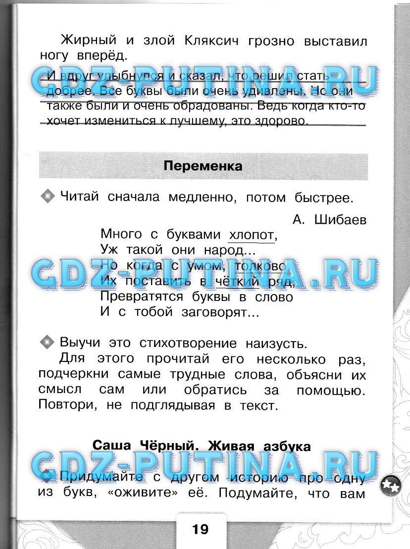 Рабочая тетрадь, 1 класс, Бойкина, Виноградская, 2015, задание: 19