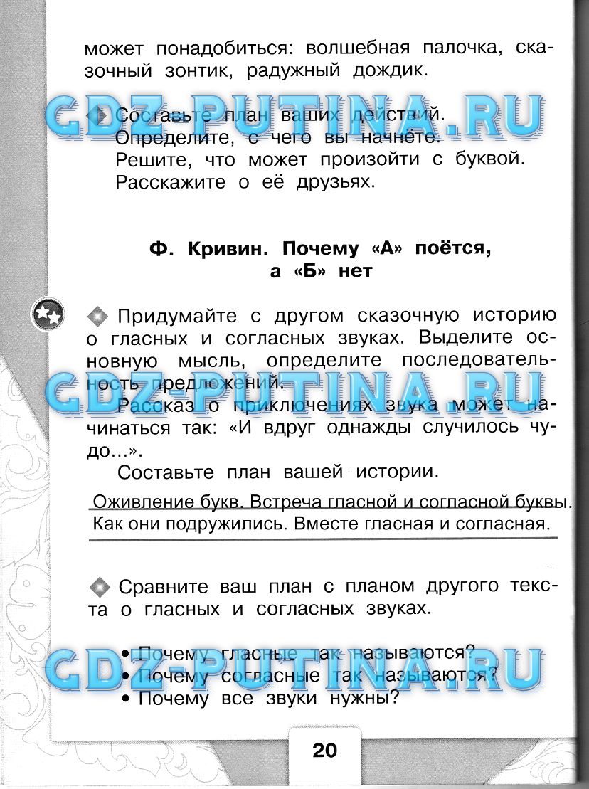 Рабочая тетрадь, 1 класс, Бойкина, Виноградская, 2015, задание: 20