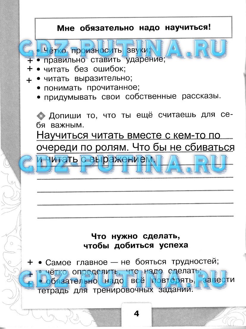 Рабочая тетрадь, 1 класс, Бойкина, Виноградская, 2015, задание: 4