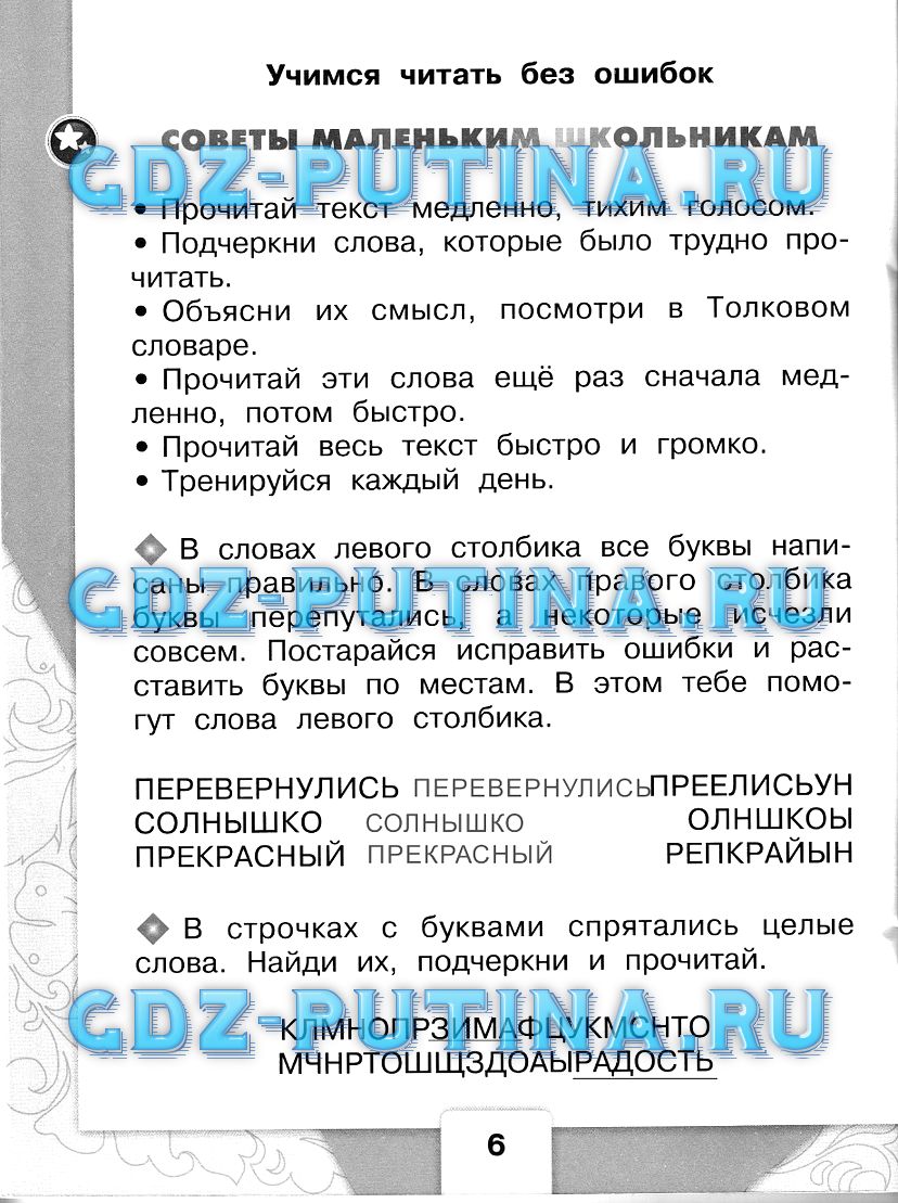 Рабочая тетрадь, 1 класс, Бойкина, Виноградская, 2015, задание: 6