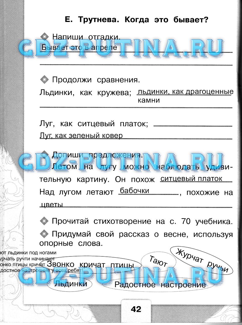 Рабочая тетрадь, 1 класс, Бойкина, Виноградская, 2015, задание: 42