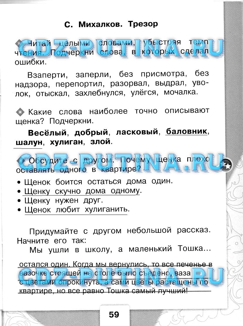 Рабочая тетрадь, 1 класс, Бойкина, Виноградская, 2015, задание: 59