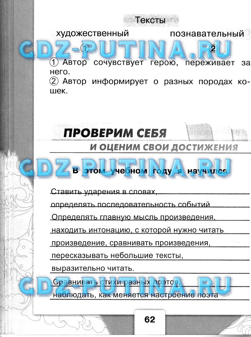 Рабочая тетрадь, 1 класс, Бойкина, Виноградская, 2015, задание: 62