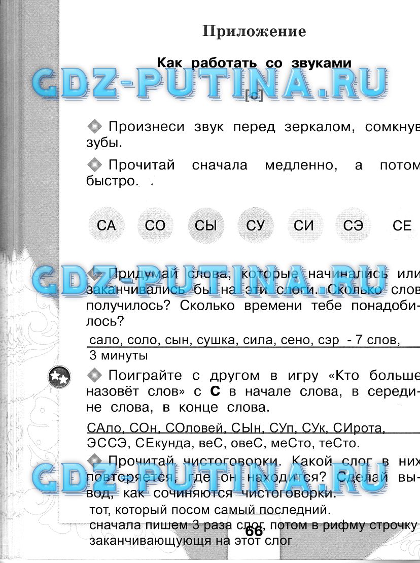 Рабочая тетрадь, 1 класс, Бойкина, Виноградская, 2015, задание: 66