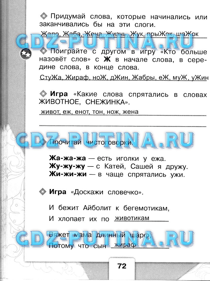Рабочая тетрадь, 1 класс, Бойкина, Виноградская, 2015, задание: 72