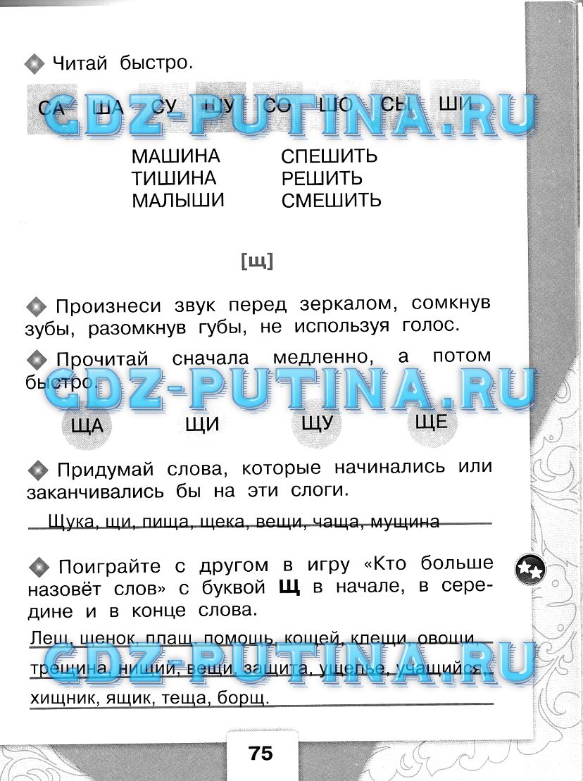 Рабочая тетрадь, 1 класс, Бойкина, Виноградская, 2015, задание: 75