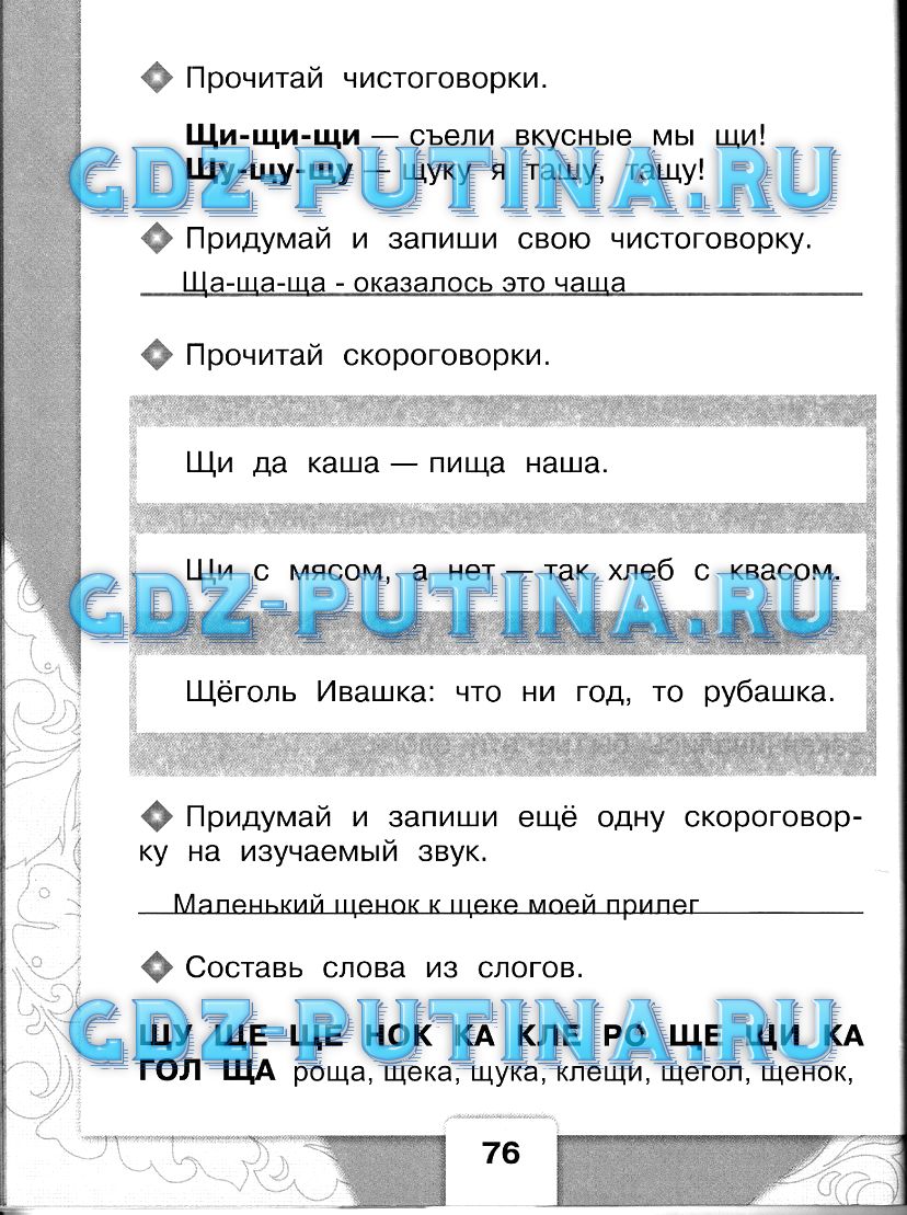 Рабочая тетрадь, 1 класс, Бойкина, Виноградская, 2015, задание: 76