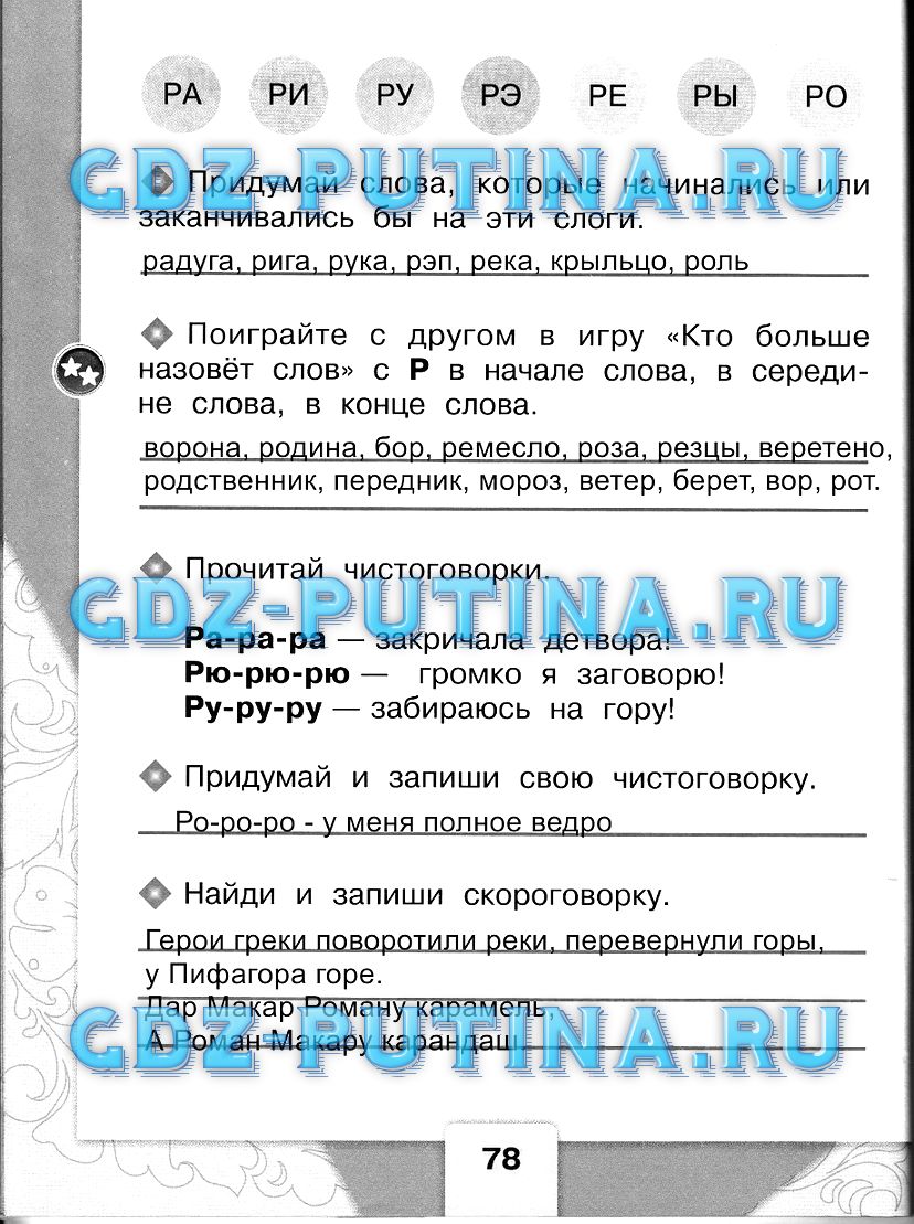Рабочая тетрадь, 1 класс, Бойкина, Виноградская, 2015, задание: 78