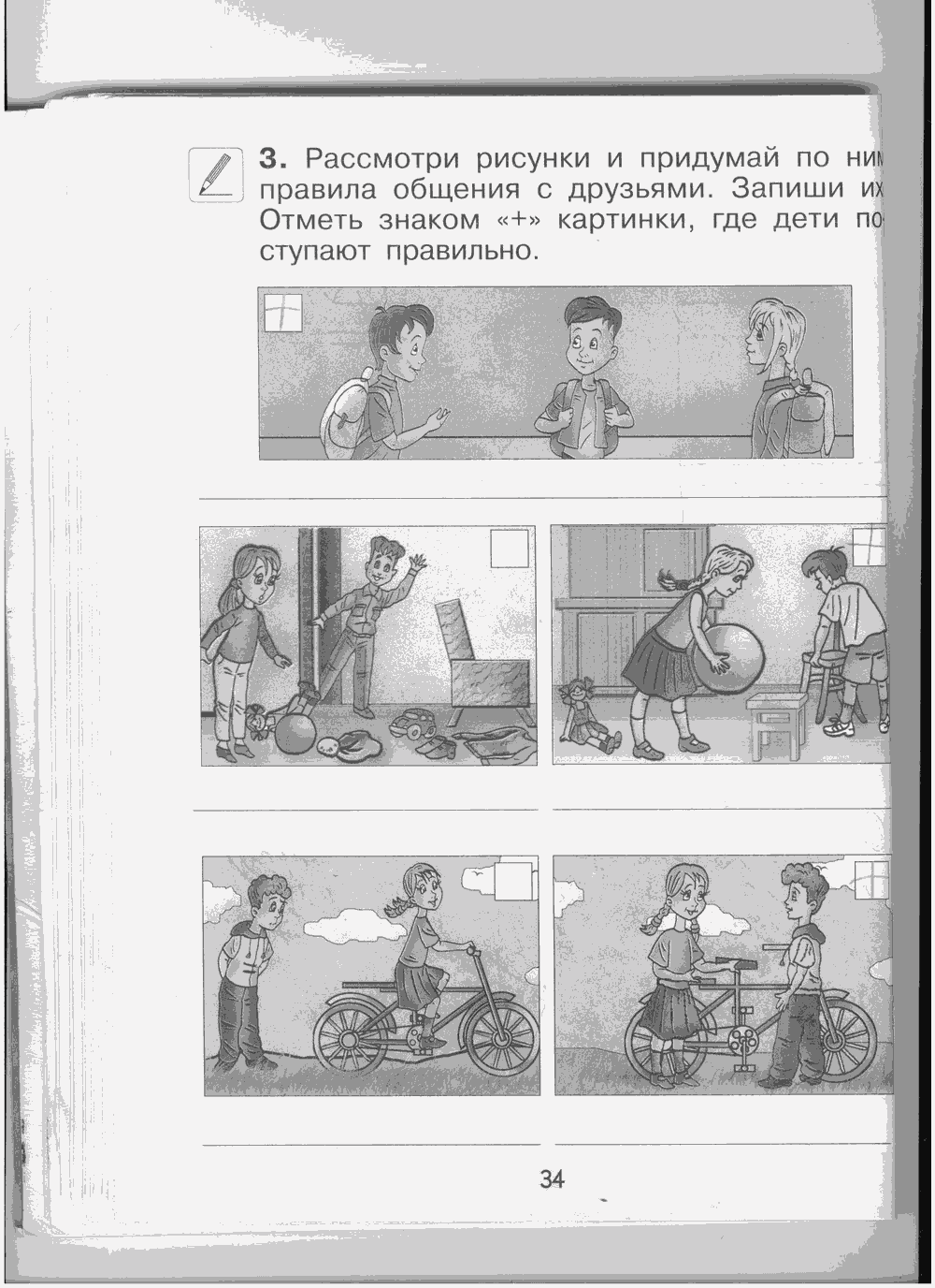 Рабочая тетрадь, 1 класс, А.А. Вахрушев, О.В. Бурский, А.С. Раутиан, 2012, задание: стр. 34