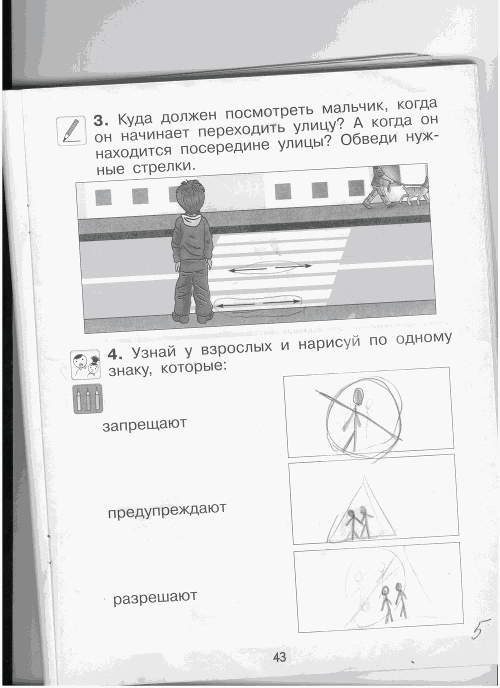 Рабочая тетрадь, 1 класс, А.А. Вахрушев, О.В. Бурский, А.С. Раутиан, 2012, задание: стр. 43