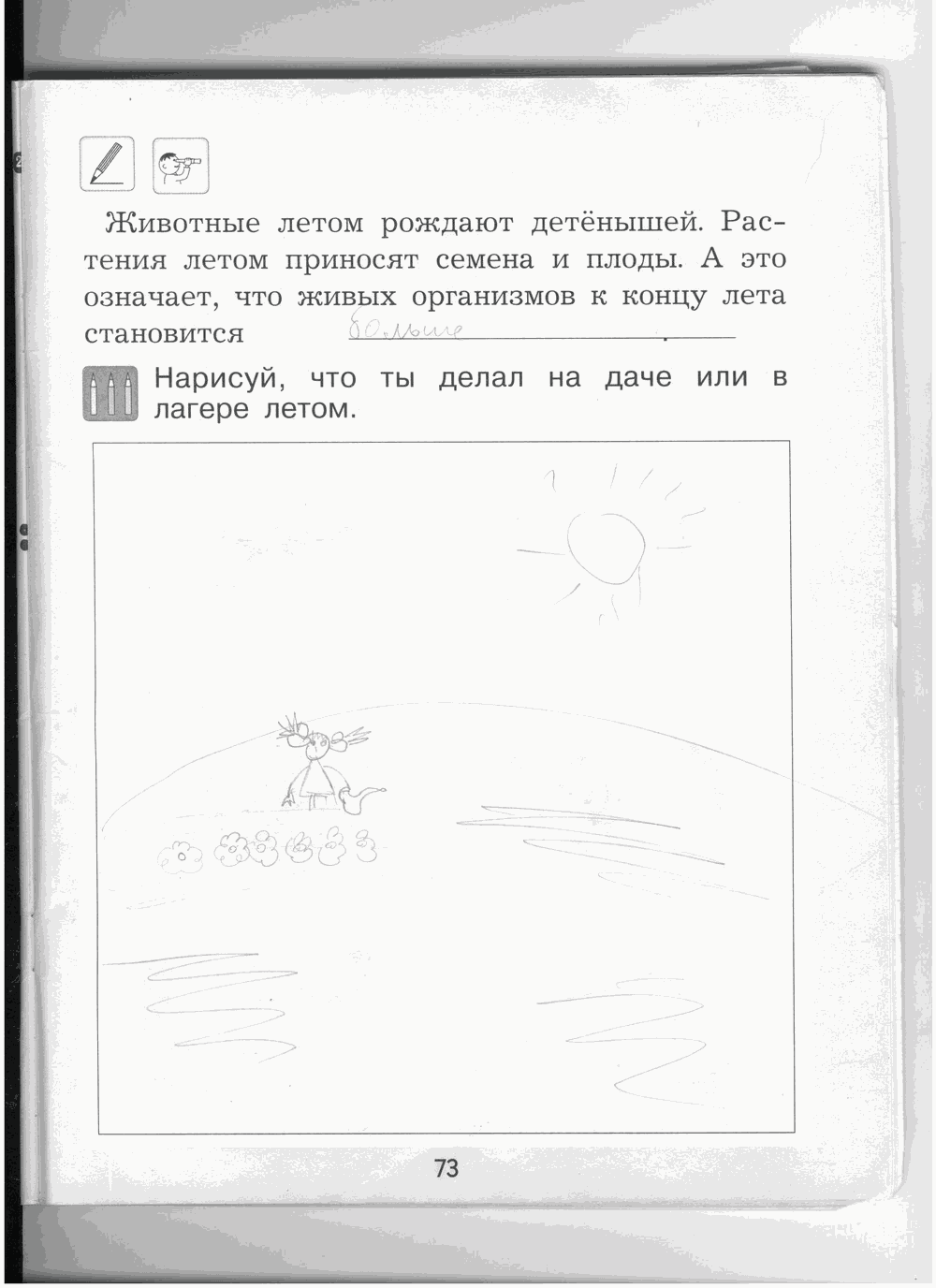 Рабочая тетрадь, 1 класс, А.А. Вахрушев, О.В. Бурский, А.С. Раутиан, 2012, задание: стр. 73