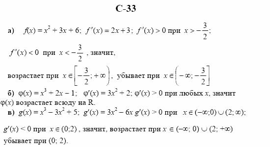 Дидактические материалы. Начала анализа, 10 класс, Ивлев, Саакян, 1999, Вариант 3 Задание: c33