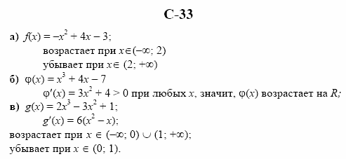 Дидактические материалы. Начала анализа, 10 класс, Ивлев, Саакян, 1999, Вариант 4 Задание: c33