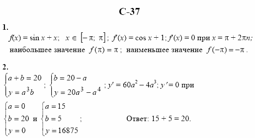 Дидактические материалы. Начала анализа, 10 класс, Ивлев, Саакян, 1999, Вариант 4 Задание: c37