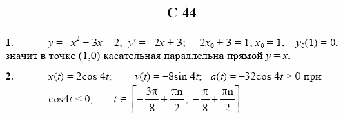 Дидактические материалы. Начала анализа, 10 класс, Ивлев, Саакян, 1999, Вариант 4 Задание: c44
