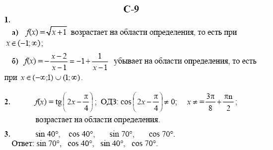 Дидактические материалы. Начала анализа, 10 класс, Ивлев, Саакян, 1999, Вариант 5 Задание: c9