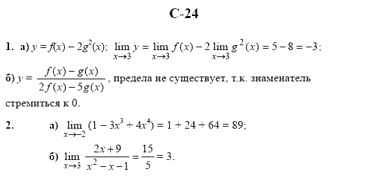 Дидактические материалы. Начала анализа, 10 класс, Ивлев, Саакян, 1999, Вариант 5 Задание: c24