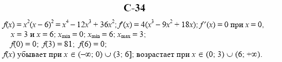 Дидактические материалы. Начала анализа, 10 класс, Ивлев, Саакян, 1999, Вариант 5 Задание: c34
