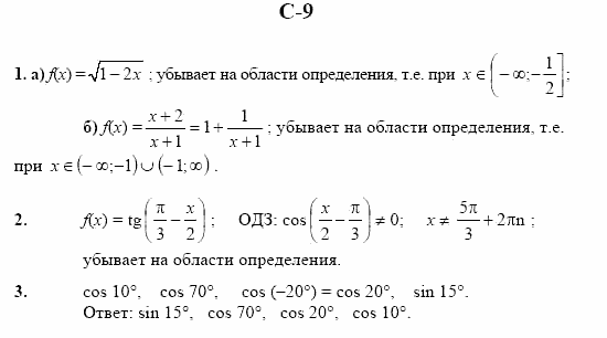 Дидактические материалы. Начала анализа, 10 класс, Ивлев, Саакян, 1999, Вариант 6 Задание: c9
