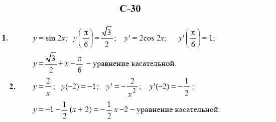 Дидактические материалы. Начала анализа, 10 класс, Ивлев, Саакян, 1999, Вариант 6 Задание: c30