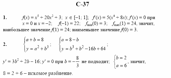 Дидактические материалы. Начала анализа, 10 класс, Ивлев, Саакян, 1999, Вариант 6 Задание: c37