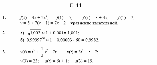 Дидактические материалы. Начала анализа, 10 класс, Ивлев, Саакян, 1999, Вариант 6 Задание: c44