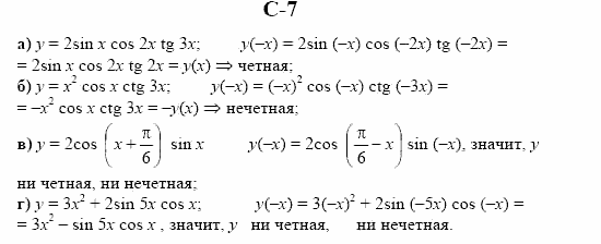 Дидактические материалы. Начала анализа, 10 класс, Ивлев, Саакян, 1999, Вариант 7 Задание: c7