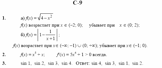 Дидактические материалы. Начала анализа, 10 класс, Ивлев, Саакян, 1999, Вариант 7 Задание: c9