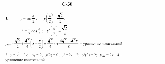 Дидактические материалы. Начала анализа, 10 класс, Ивлев, Саакян, 1999, Вариант 7 Задание: c30