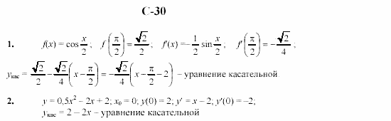 Дидактические материалы. Начала анализа, 10 класс, Ивлев, Саакян, 1999, Вариант 8 Задание: c30