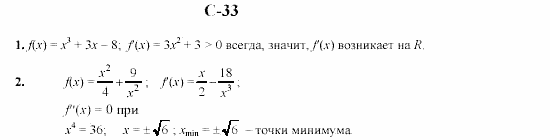 Дидактические материалы. Начала анализа, 10 класс, Ивлев, Саакян, 1999, Вариант 8 Задание: c33
