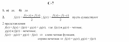 Дидактические материалы. Начала анализа, 10 класс, Ивлев, Саакян, 1999, Вариант 9 Задание: c7