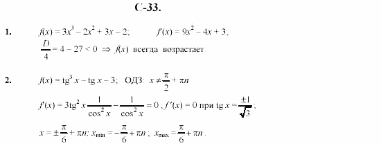 Дидактические материалы. Начала анализа, 10 класс, Ивлев, Саакян, 1999, Вариант 9 Задание: c33