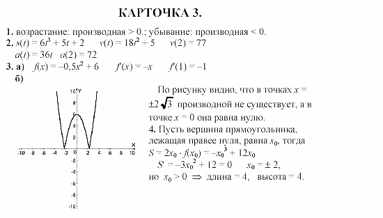 Дидактические материалы. Начала анализа, 10 класс, Ивлев, Саакян, 1999, зачет №4 Задание: 3