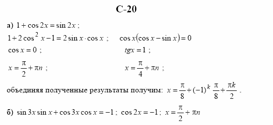 Дидактические материалы. Начала анализа, 10 класс, Ивлев, Саакян, 1999, Вариант 2 Задание: c20