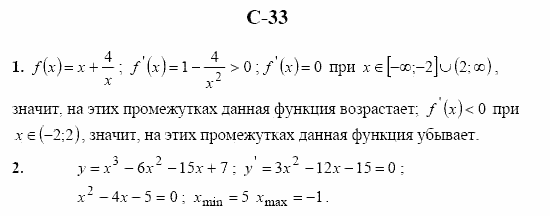 Дидактические материалы. Начала анализа, 10 класс, Ивлев, Саакян, 1999, Вариант 2 Задание: c33