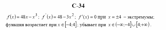 Дидактические материалы. Начала анализа, 10 класс, Ивлев, Саакян, 1999, Вариант 2 Задание: c34