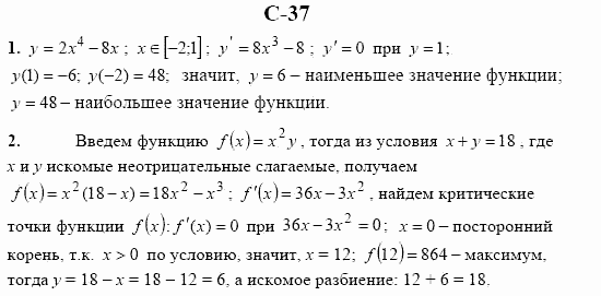 Дидактические материалы. Начала анализа, 10 класс, Ивлев, Саакян, 1999, Вариант 2 Задание: c37