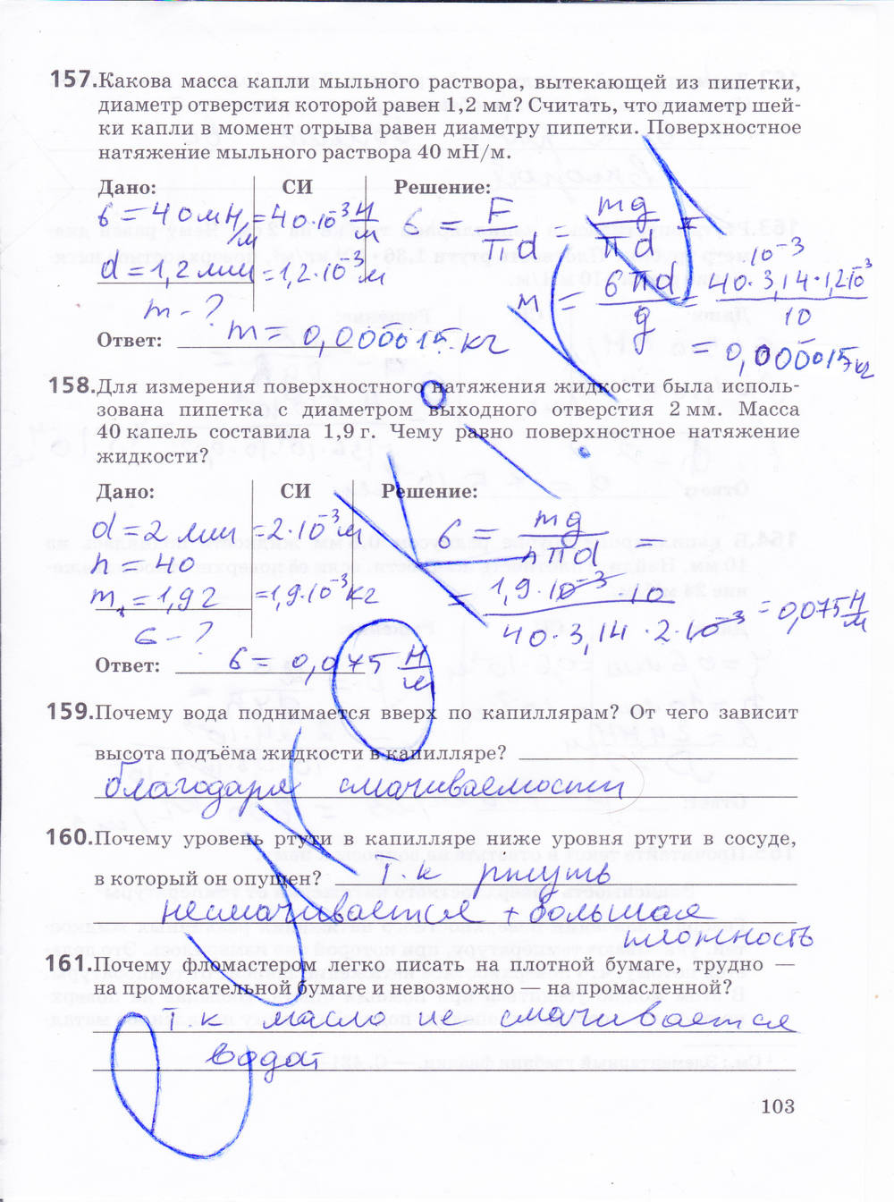 Рабочая тетрадь, 10 класс, Пурышева Н.С., Важеевская Н.Е., 2015, задание: стр. 103