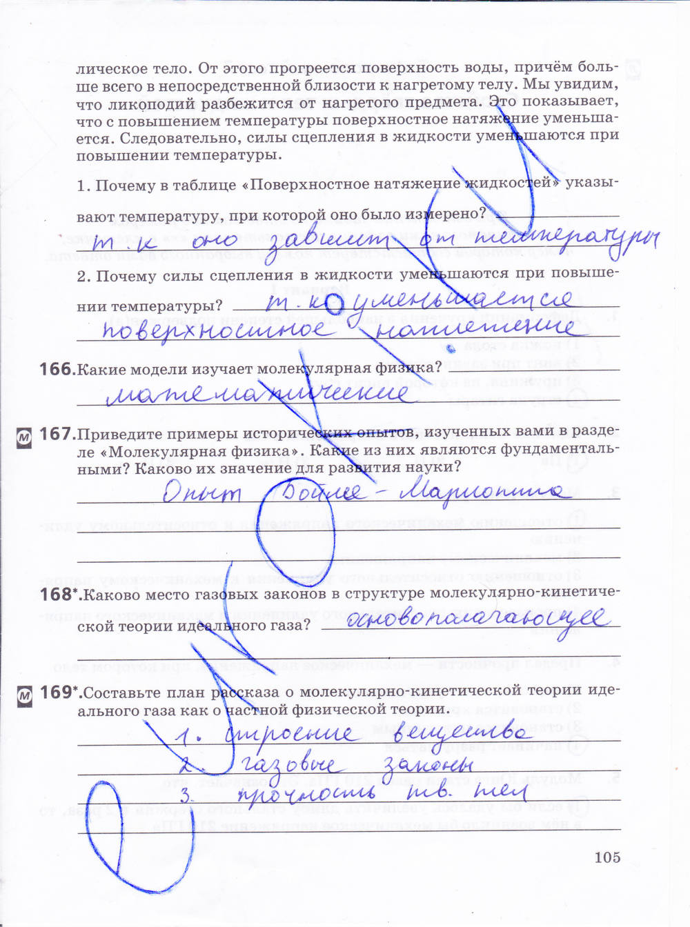 Рабочая тетрадь, 10 класс, Пурышева Н.С., Важеевская Н.Е., 2015, задание: стр. 105