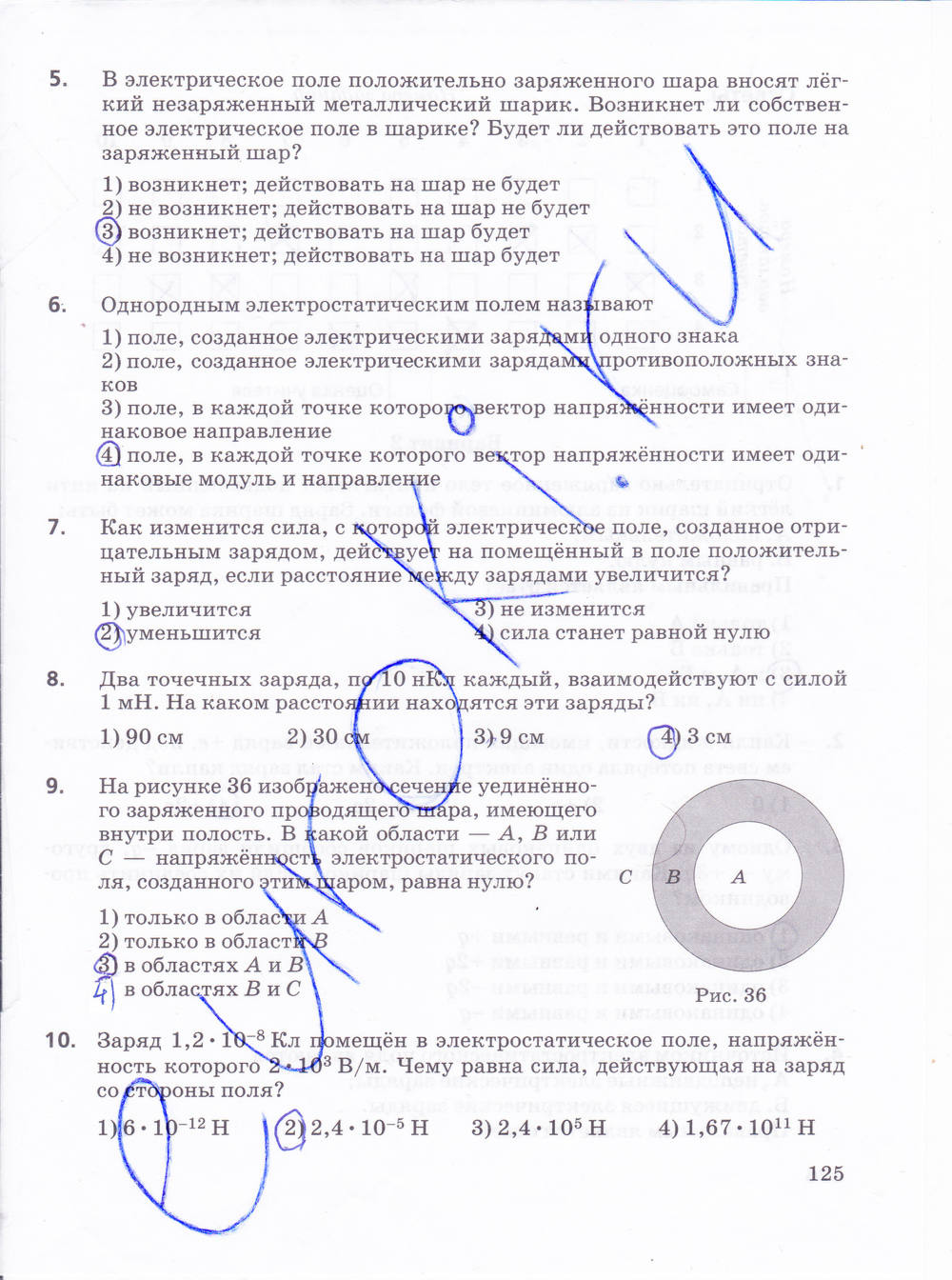 Рабочая тетрадь, 10 класс, Пурышева Н.С., Важеевская Н.Е., 2015, задание: стр. 125