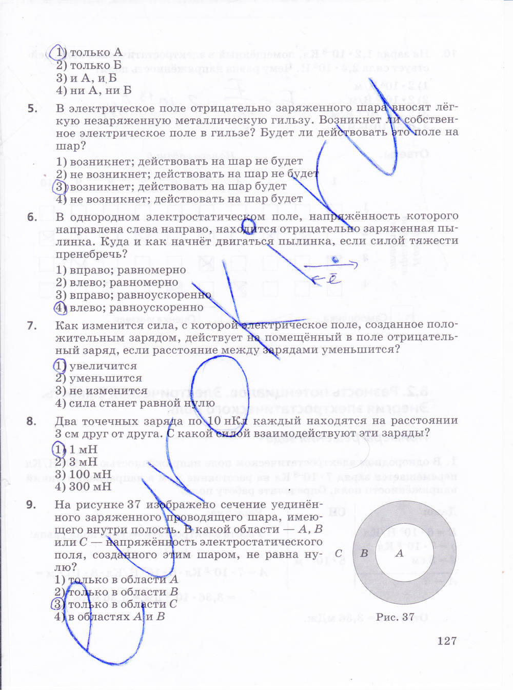 Рабочая тетрадь, 10 класс, Пурышева Н.С., Важеевская Н.Е., 2015, задание: стр. 127
