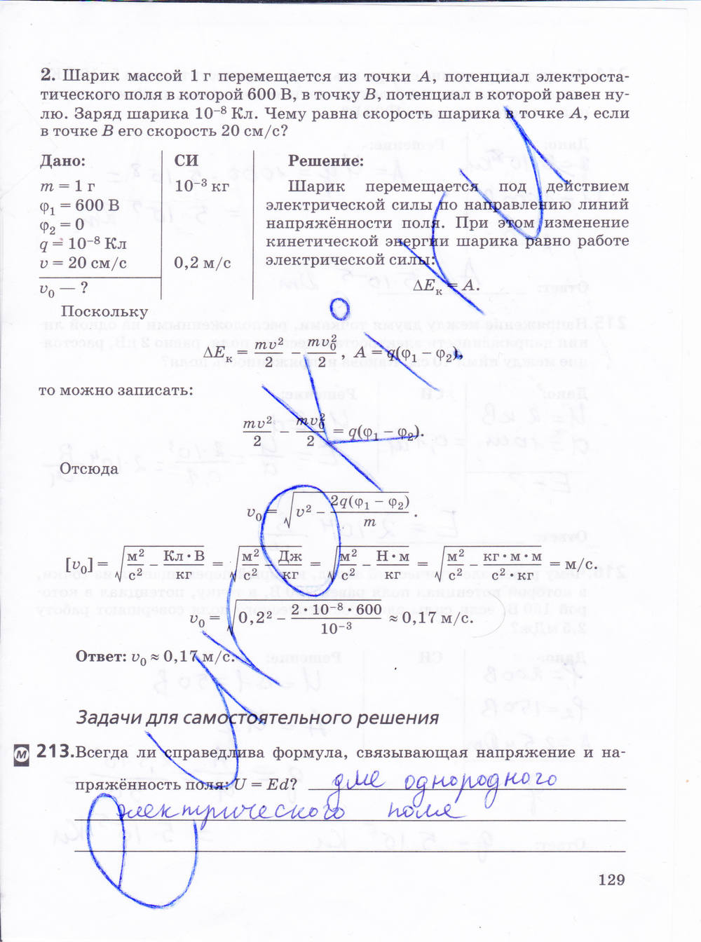 Рабочая тетрадь, 10 класс, Пурышева Н.С., Важеевская Н.Е., 2015, задание: стр. 129