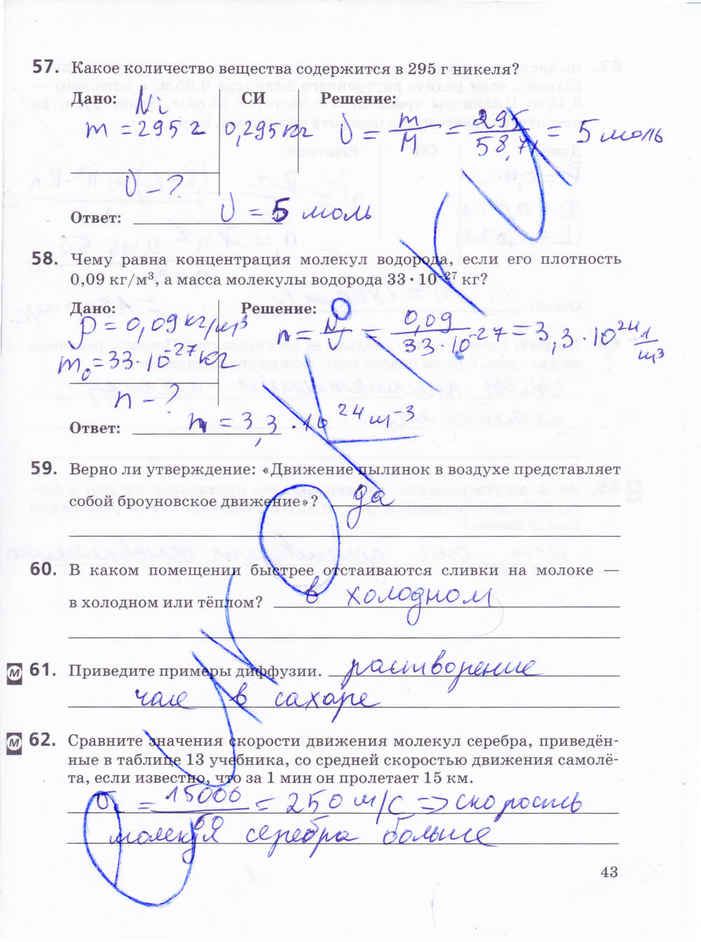 Рабочая тетрадь, 10 класс, Пурышева Н.С., Важеевская Н.Е., 2015, задание: стр. 43