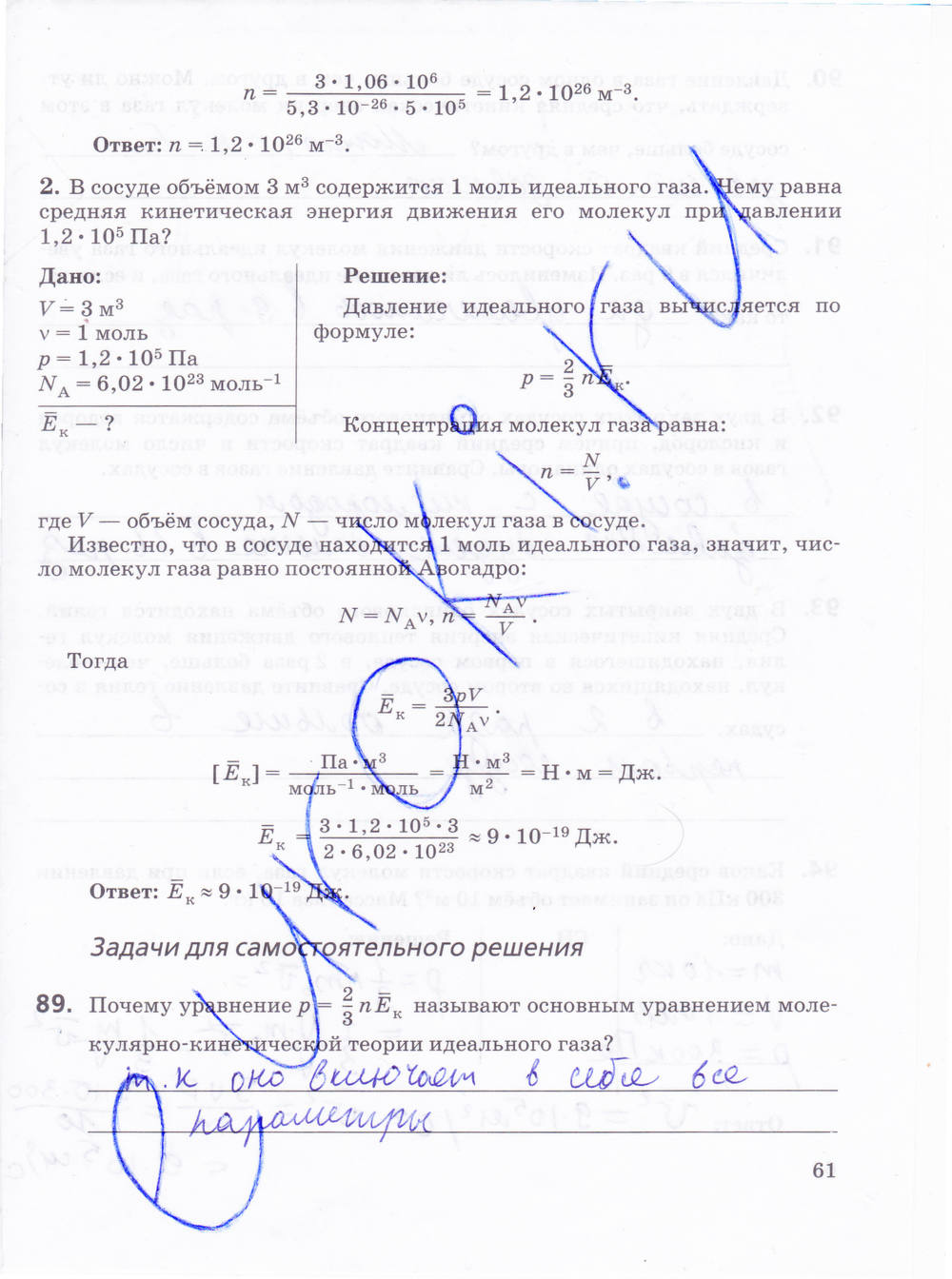 Рабочая тетрадь, 10 класс, Пурышева Н.С., Важеевская Н.Е., 2015, задание: стр. 61