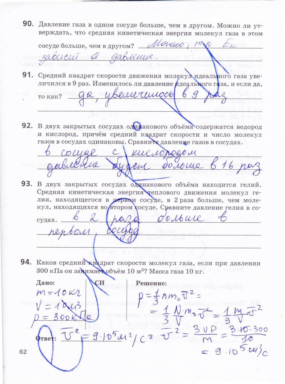 Рабочая тетрадь, 10 класс, Пурышева Н.С., Важеевская Н.Е., 2015, задание: стр. 62