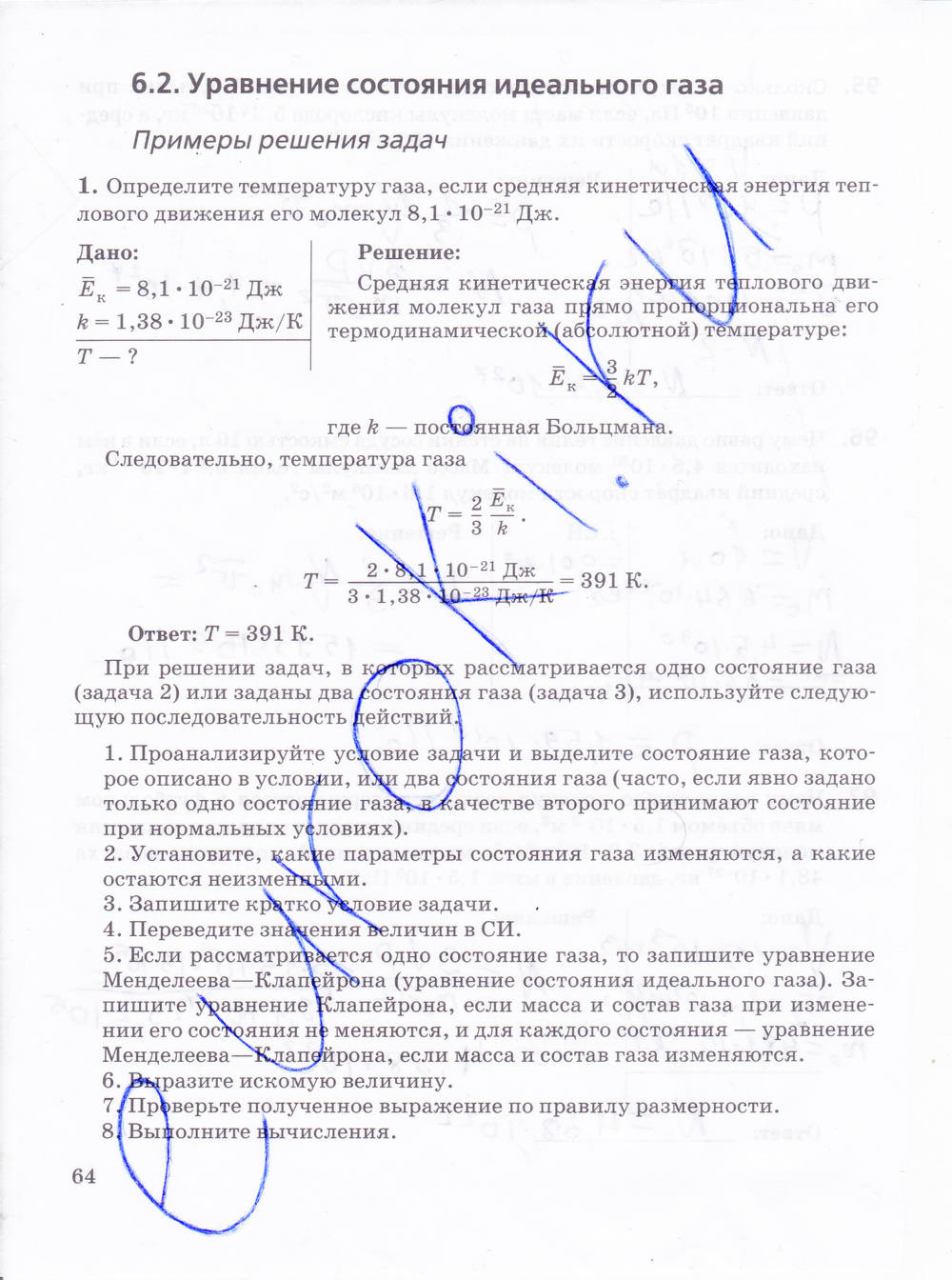 Рабочая тетрадь, 10 класс, Пурышева Н.С., Важеевская Н.Е., 2015, задание: стр. 64
