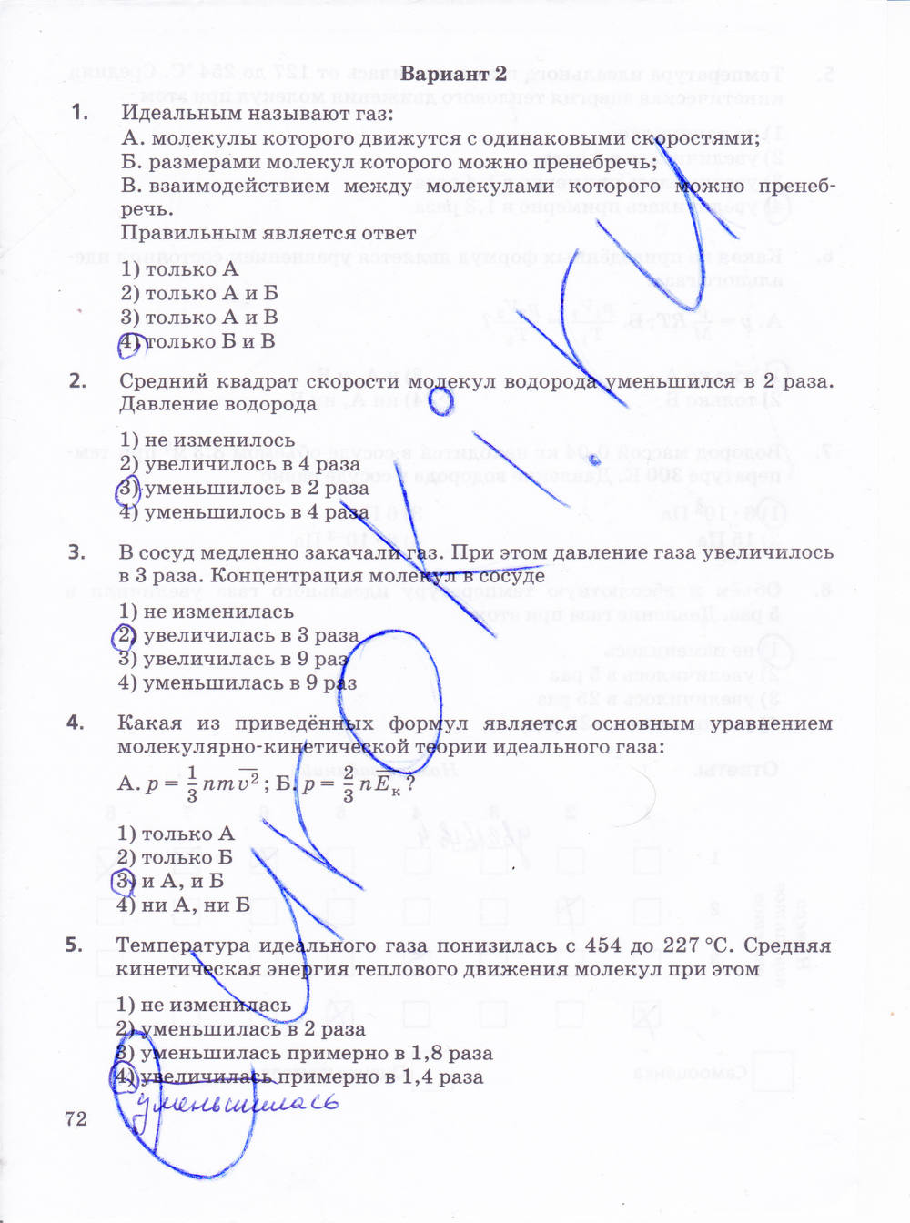 Рабочая тетрадь, 10 класс, Пурышева Н.С., Важеевская Н.Е., 2015, задание: стр. 72