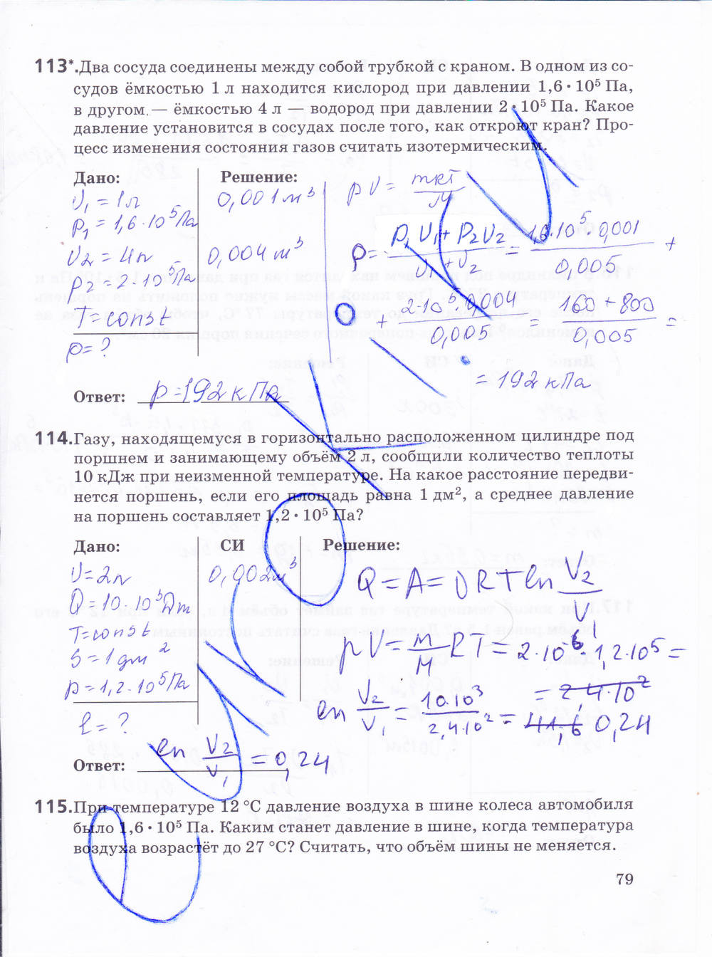Рабочая тетрадь, 10 класс, Пурышева Н.С., Важеевская Н.Е., 2015, задание: стр. 79