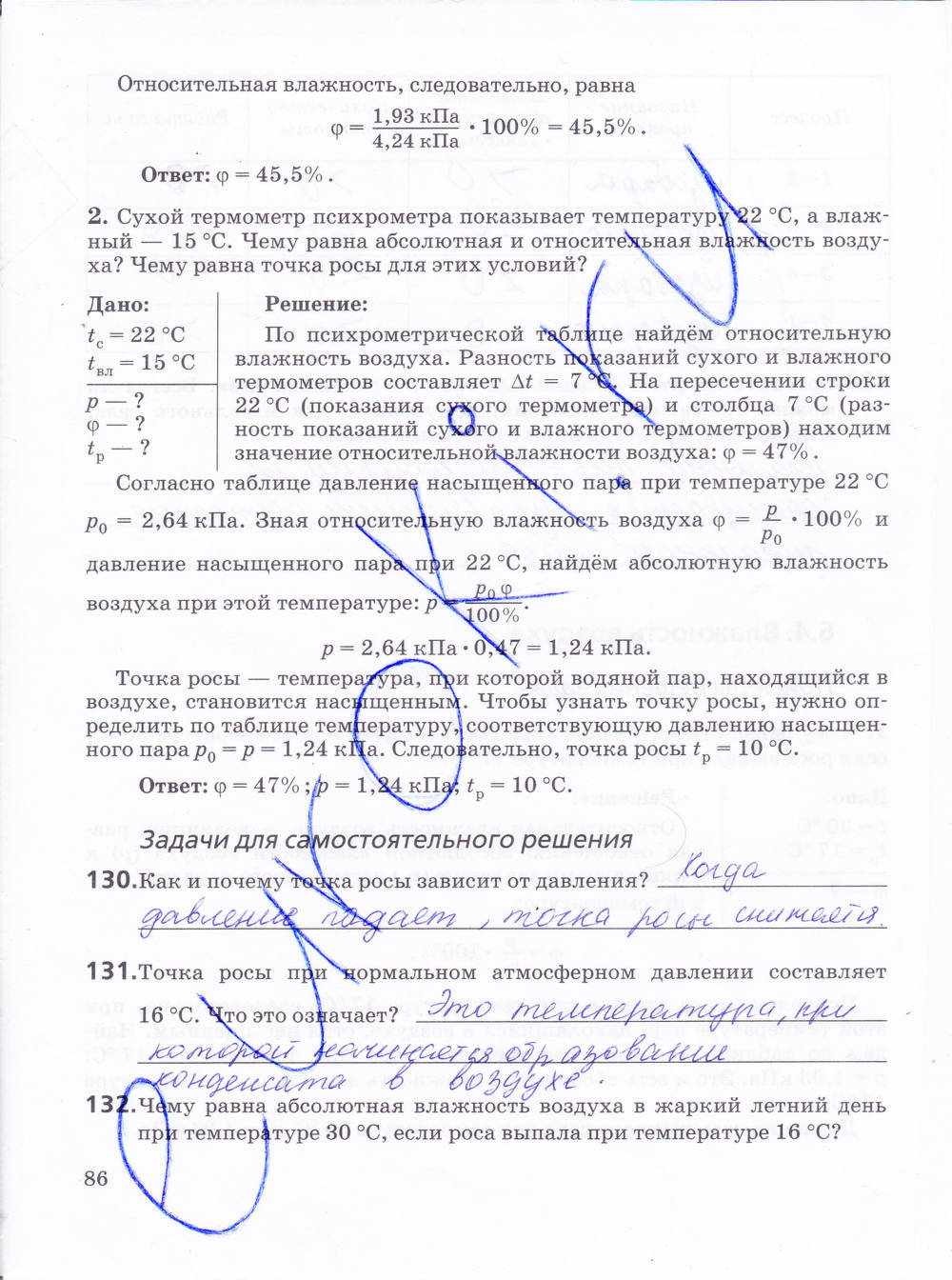 Рабочая тетрадь, 10 класс, Пурышева Н.С., Важеевская Н.Е., 2015, задание: стр. 86